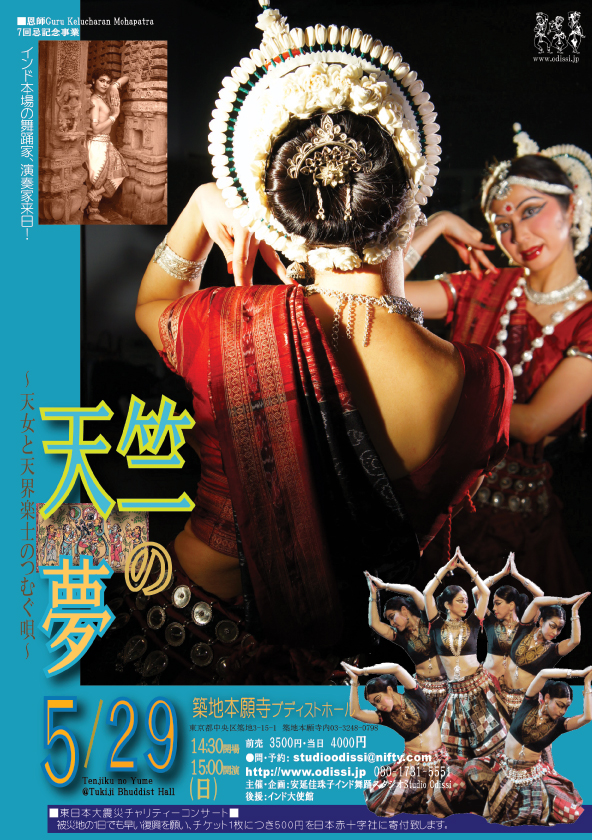 ○東インド古典舞踊・オリッシー安延佳珠子インド舞踊スタジオ